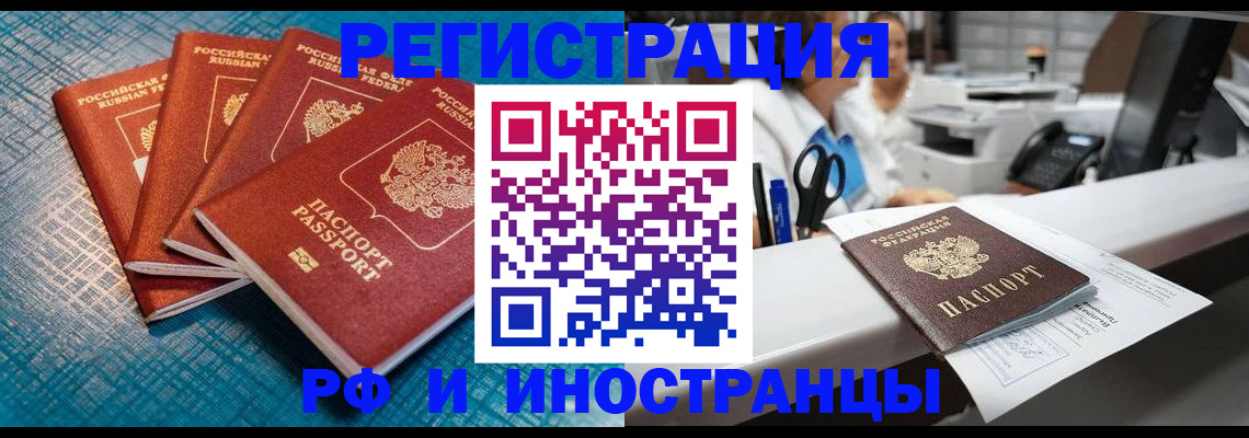 прописка регистрация в Сафоново